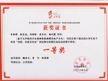 第十屆全國大學(xué)生電子商務(wù)“創(chuàng)新、創(chuàng)意及創(chuàng)業(yè)”挑戰(zhàn)賽甘肅賽區(qū)省級選拔賽一等獎