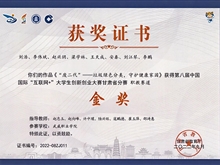 學(xué)生獲第八屆中國國際“互聯(lián)網(wǎng)+”大學(xué)生創(chuàng)新創(chuàng)業(yè)大賽甘肅省分賽金獎