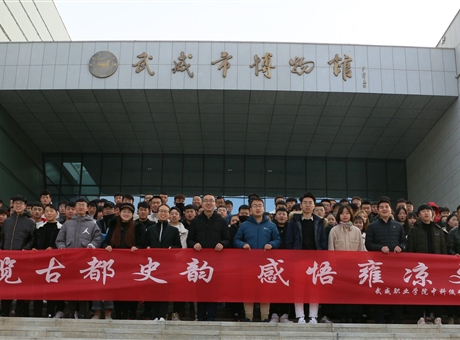 博覽古都史韻，感悟雍涼文化	--中科低碳新能源技術(shù)學(xué)院師生參觀武威市博物館