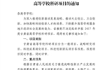 甘肅省教育廳關(guān)于申報(bào)2017年度甘肅省高等學(xué)?？蒲许?xiàng)目的通知