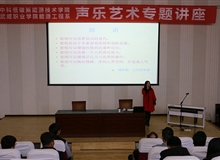 能源工程系舉辦聲樂藝術專題講座