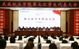 學院隆重召開第七次學生代表大會