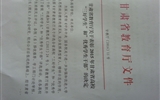 甘肅省教育廳關(guān)于表彰2015年甘肅省高?！叭脤W(xué)生”和“優(yōu)秀學(xué)生干部”的決定