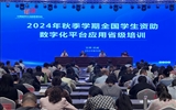 我校承辦的2024年秋季學期全國學生資助數(shù)字化平臺應用省級培訓班順利開班