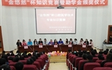 醫(yī)學(xué)技術(shù)與信息管理系舉行第二屆“金悠然”杯知識(shí)競(jìng)賽暨助學(xué)金頒獎(jiǎng)儀式